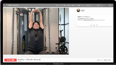 オンラインフィットネス『ボディパレット』オープンセッション